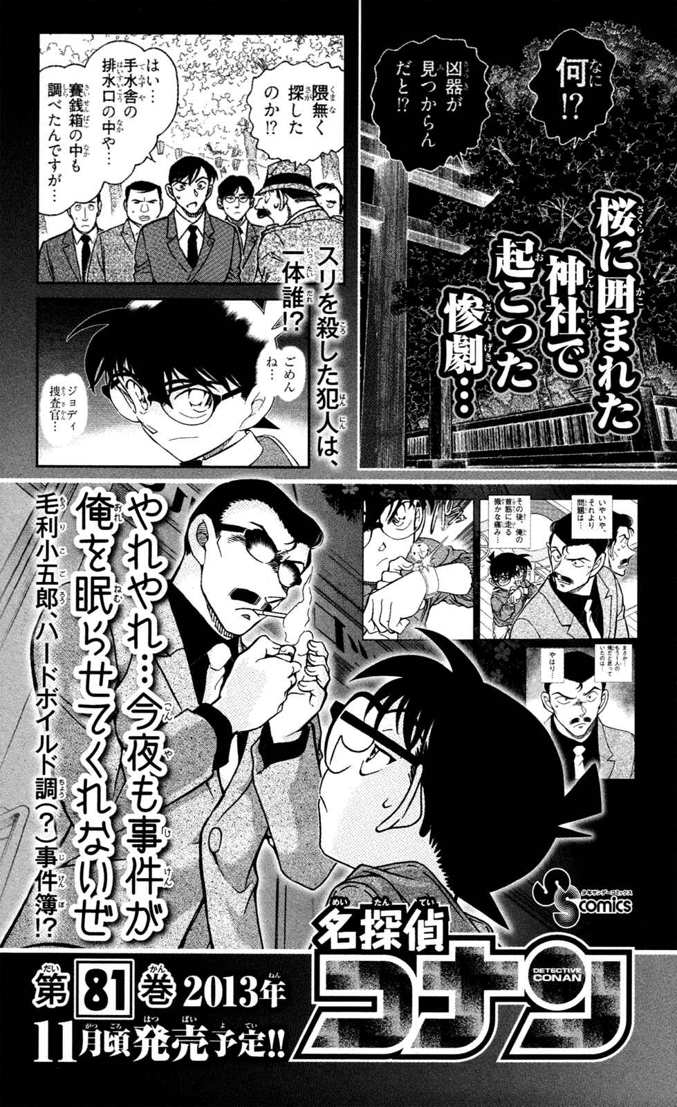 Page 23 Chapter 6 Ultra Deductive Mind KEI ~The Mysterious Event Files~
