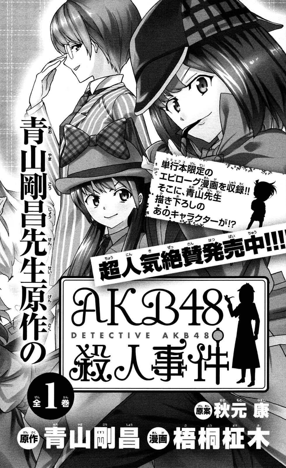 Page 27 Chapter 6 Ultra Deductive Mind KEI ~The Mysterious Event Files~
