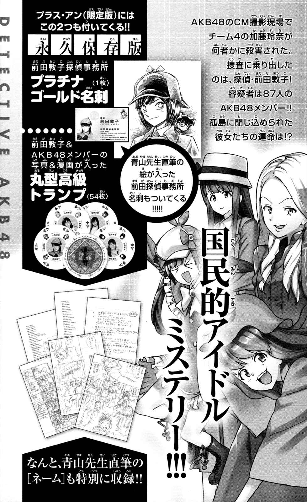 Page 28 Chapter 6 Ultra Deductive Mind KEI ~The Mysterious Event Files~