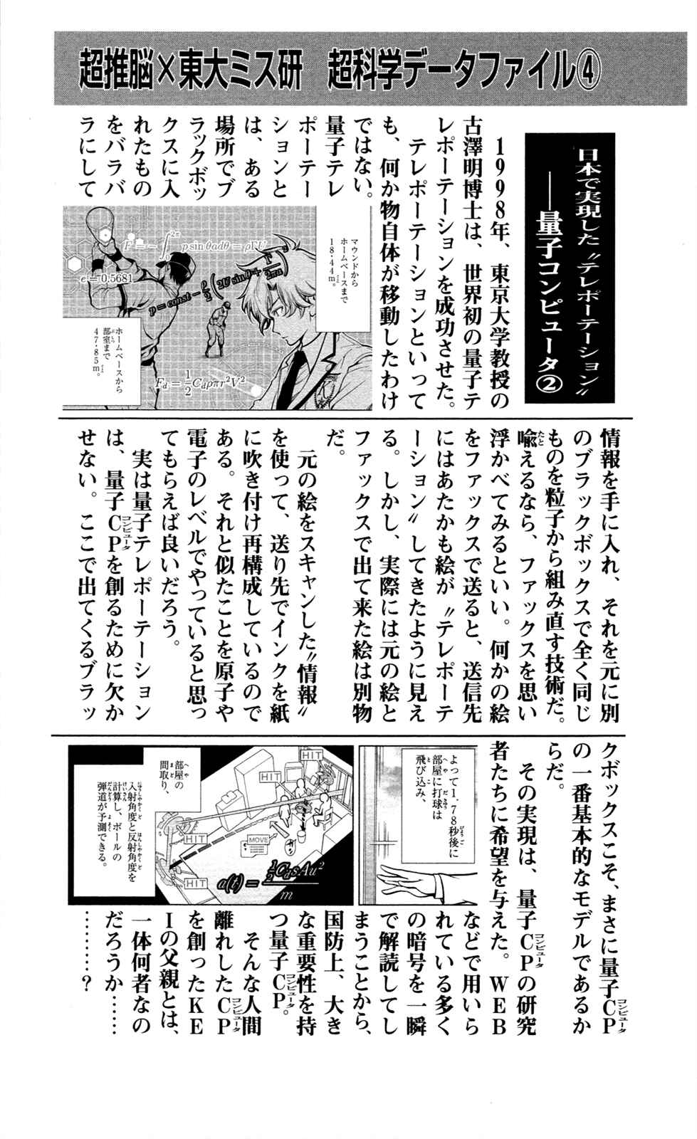 Page 20 Chapter 4 Ultra Deductive Mind KEI ~The Mysterious Event Files~