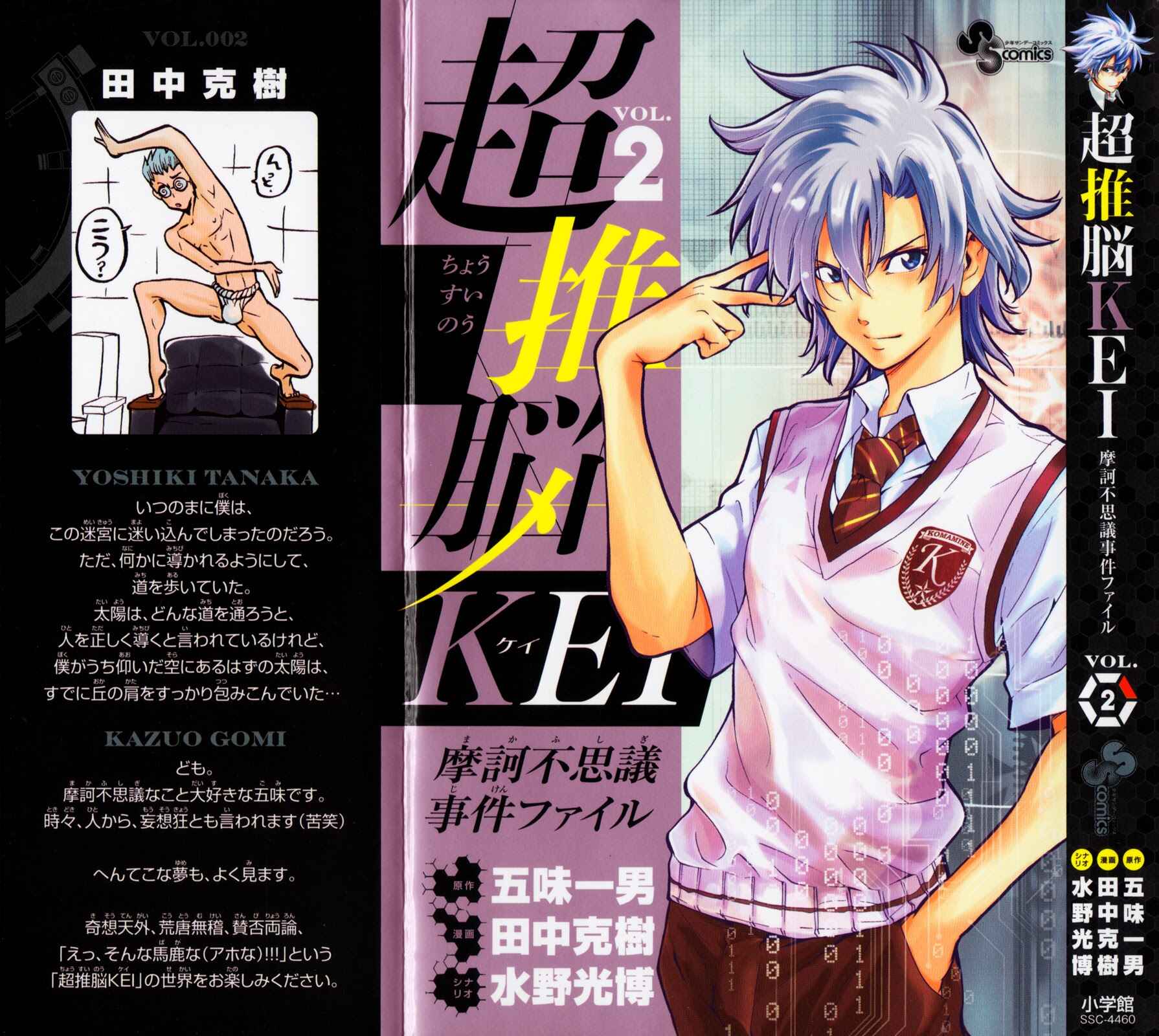 Page 2 Chapter 7 Ultra Deductive Mind KEI ~The Mysterious Event Files~