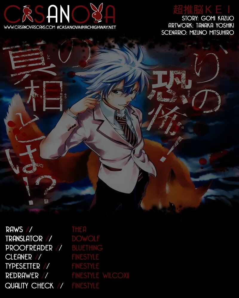 Page 1 Chapter 2 Ultra Deductive Mind KEI ~The Mysterious Event Files~