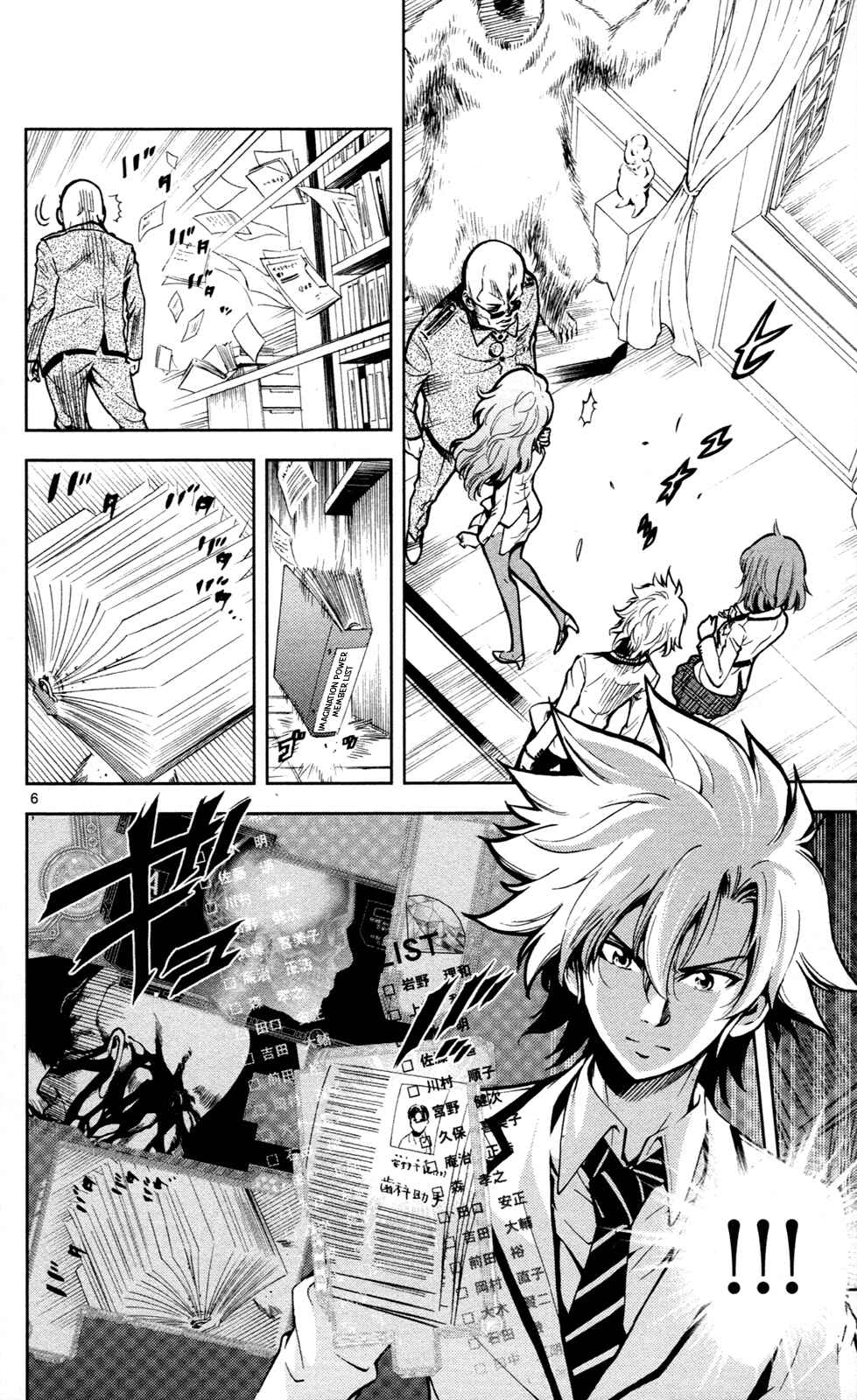 Page 7 Chapter 9 Ultra Deductive Mind KEI ~The Mysterious Event Files~