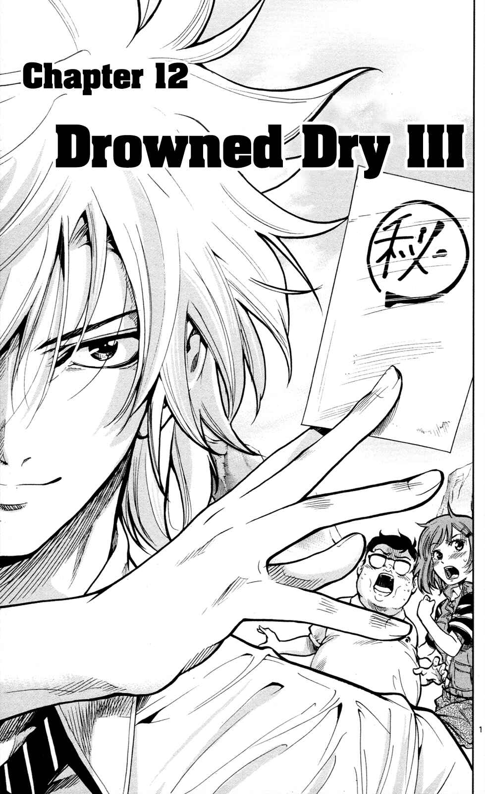 Page 2 Chapter 12 Ultra Deductive Mind KEI ~The Mysterious Event Files~