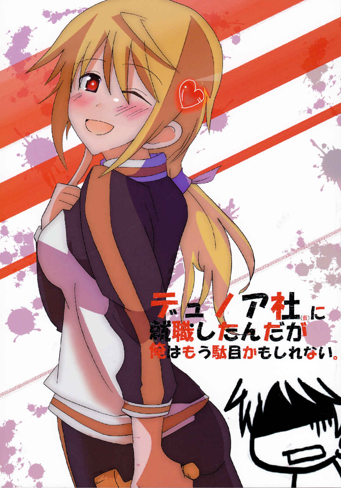 Page 1 Chapter Unknown_36ba Infinite Stratos - Dunois-sha (kari) ni Shuushoku Shitanda ga Ore wa Mou Dame kamo Shirenai. (Doujinshi)