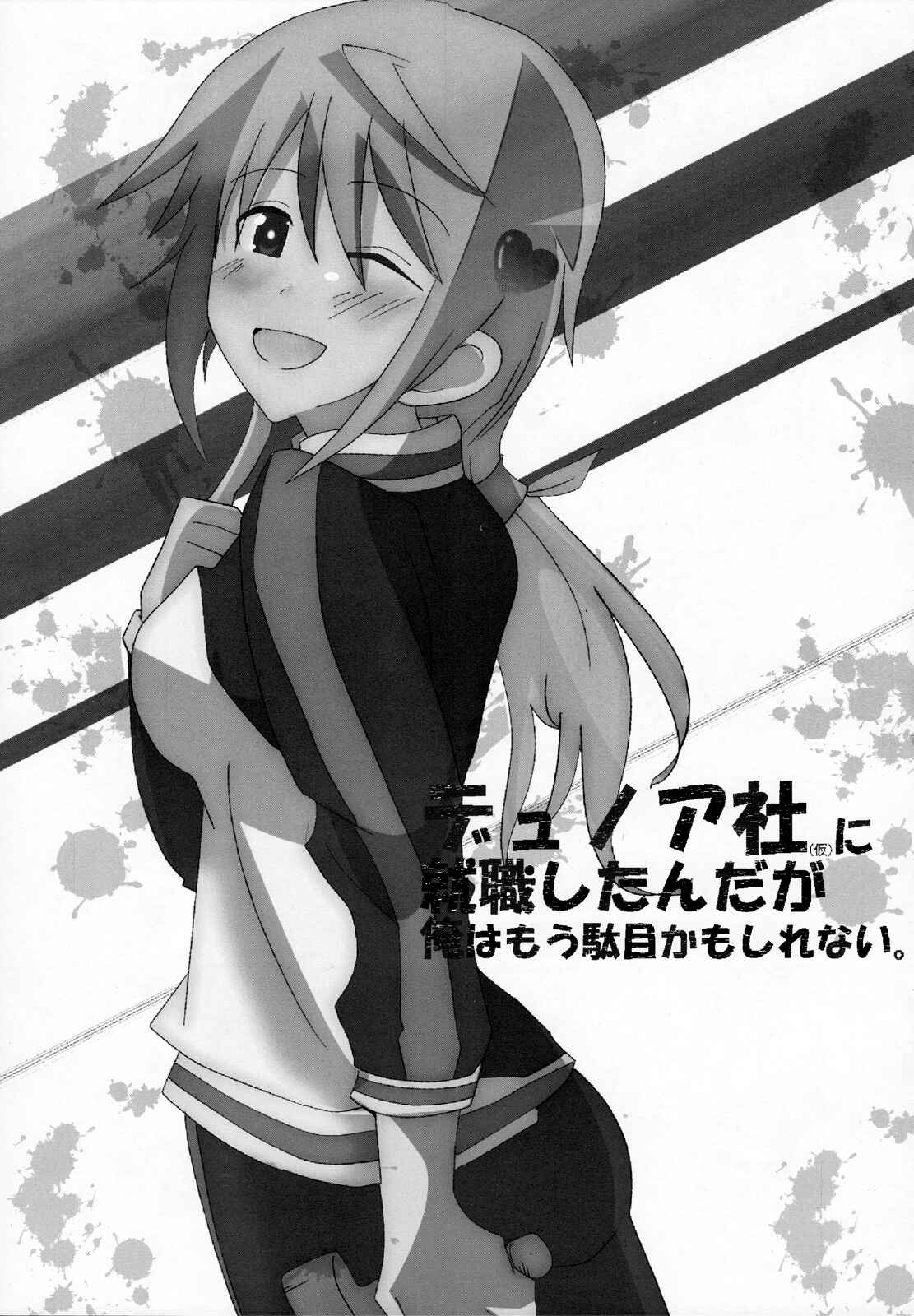 Page 2 Chapter Unknown_36ba Infinite Stratos - Dunois-sha (kari) ni Shuushoku Shitanda ga Ore wa Mou Dame kamo Shirenai. (Doujinshi)
