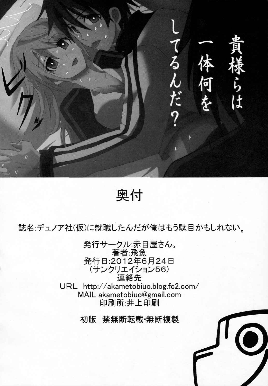 Page 29 Chapter Unknown_36ba Infinite Stratos - Dunois-sha (kari) ni Shuushoku Shitanda ga Ore wa Mou Dame kamo Shirenai. (Doujinshi)