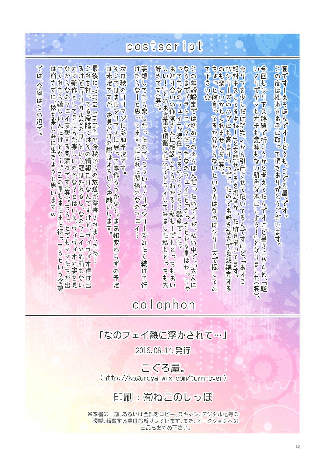 Page 18 Chapter Unknown_3746 Mahou Shoujo Lyrical Nanoha - NanoFei Netsu ni Ukasarete... (Doujinshi)