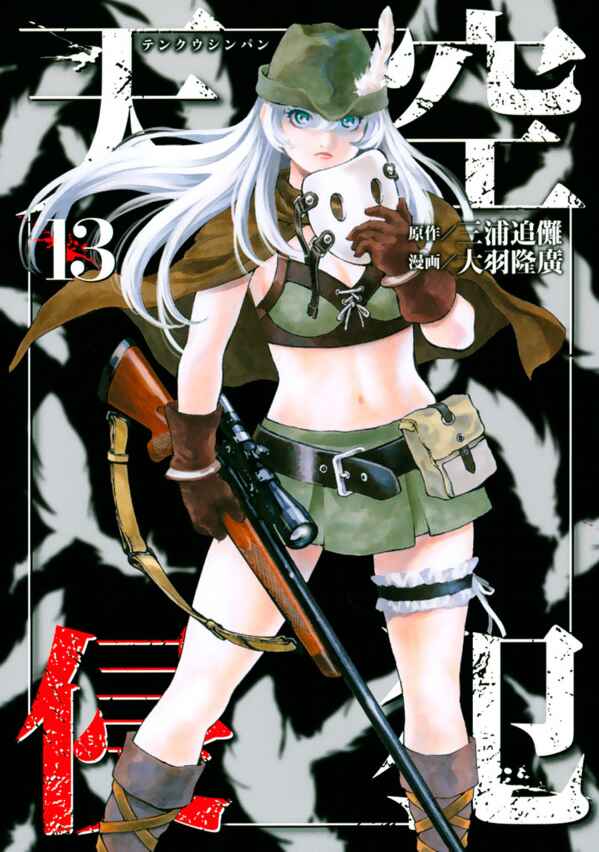 Page 1 Chapter 151 Tenkuu Shinpan