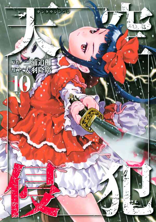 Page 1 Chapter 117 Tenkuu Shinpan