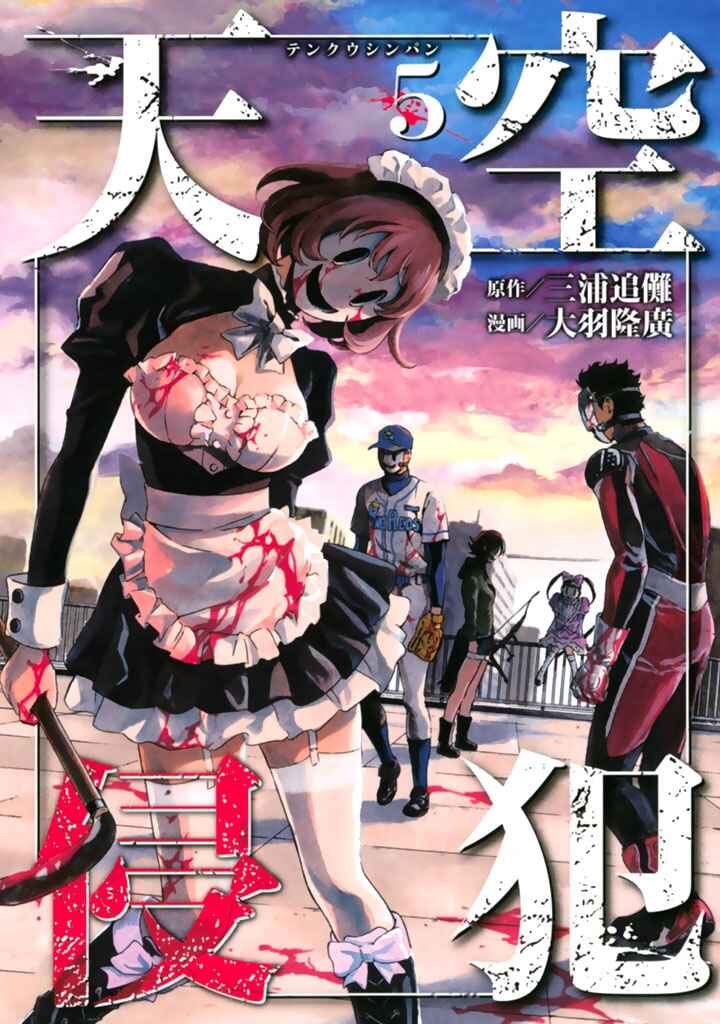 Page 1 Chapter 62 Tenkuu Shinpan
