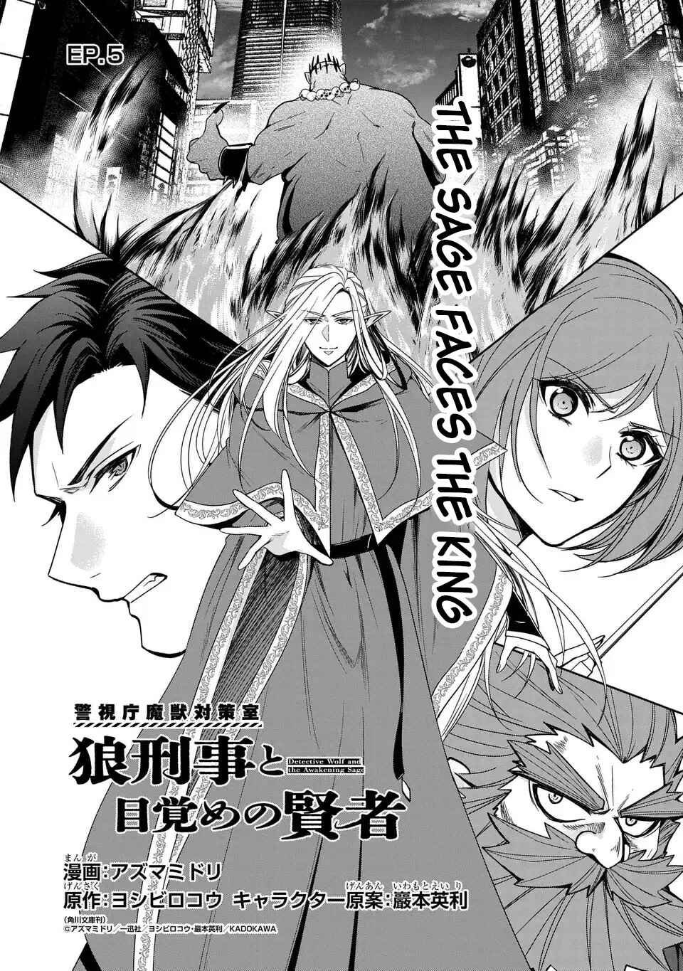 Page 2 Chapter 5 Keishichou Majuu Taisakushitsu – Oukami Keiji to Mezame no Kenja