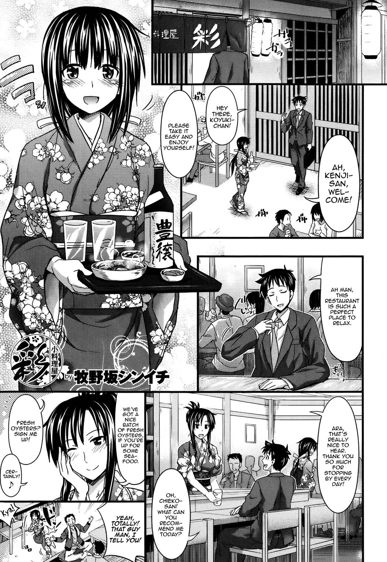 Page 1 Chapter 4 Amakuchi Virgin
