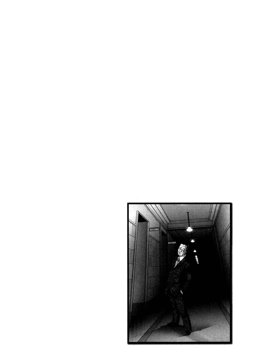 Page 24 Chapter 53 The Legend of Koizumi