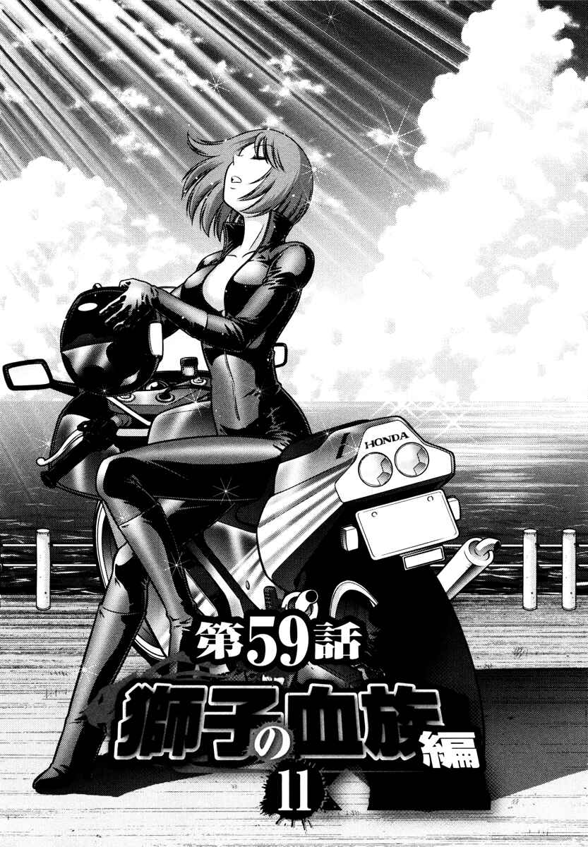 Page 2 Chapter 59 The Legend of Koizumi