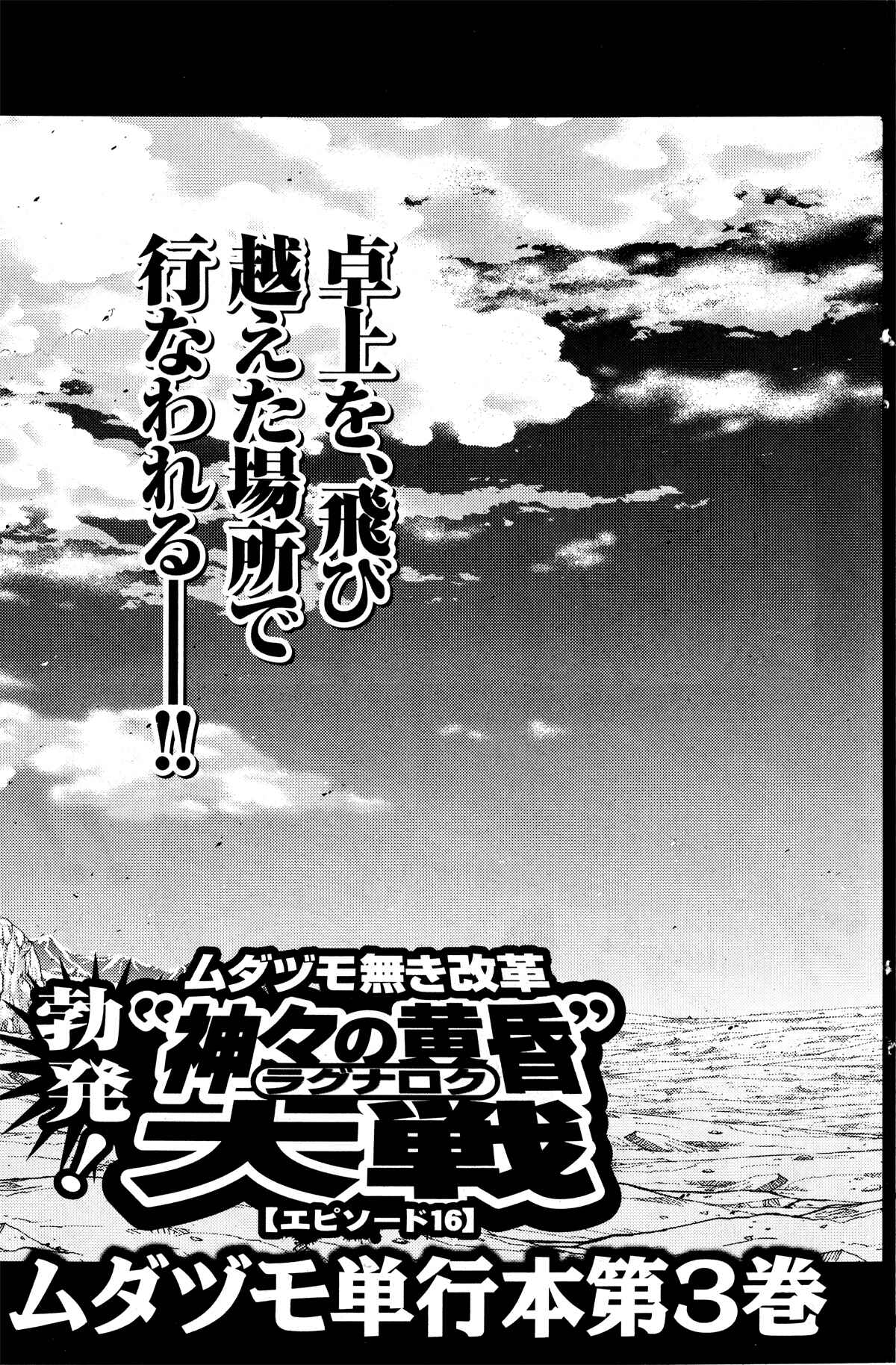 Page 3 Chapter 26 The Legend of Koizumi