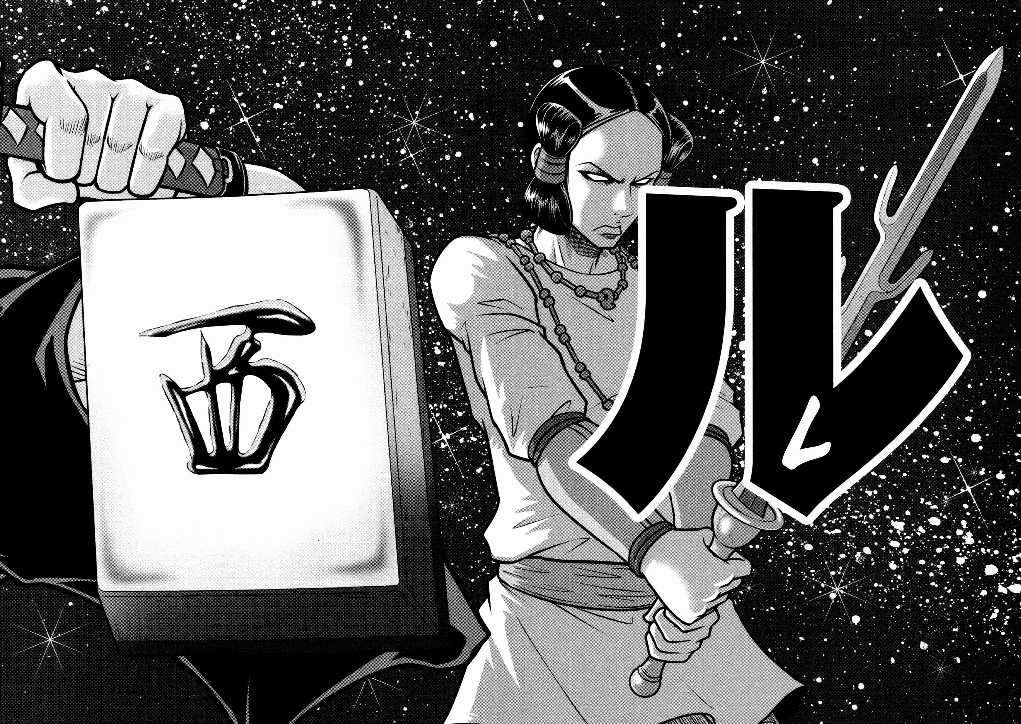 Page 25 Chapter 47 The Legend of Koizumi