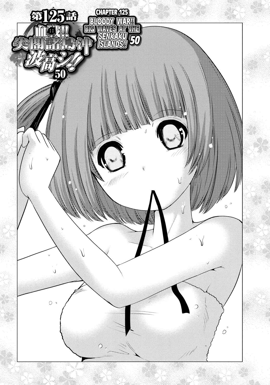 Page 1 Chapter 125 The Legend of Koizumi