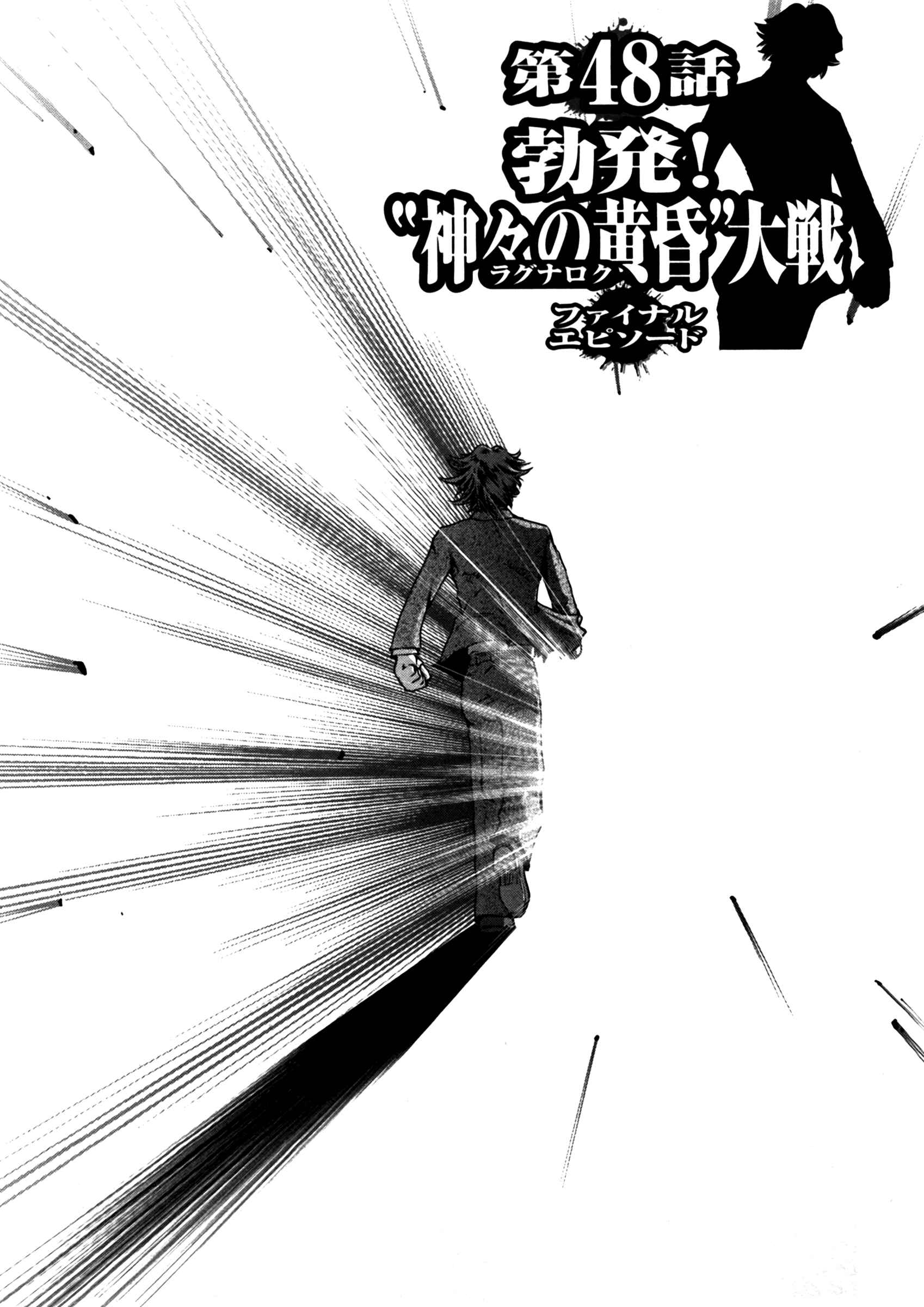 Page 1 Chapter 48 The Legend of Koizumi