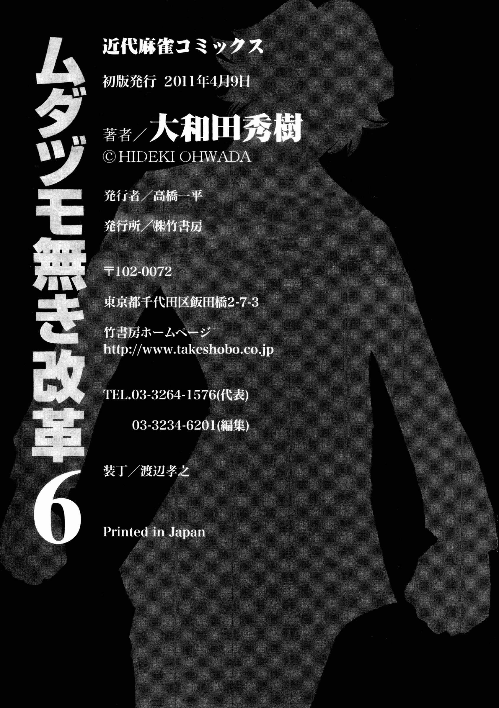 Page 26 Chapter 48 The Legend of Koizumi