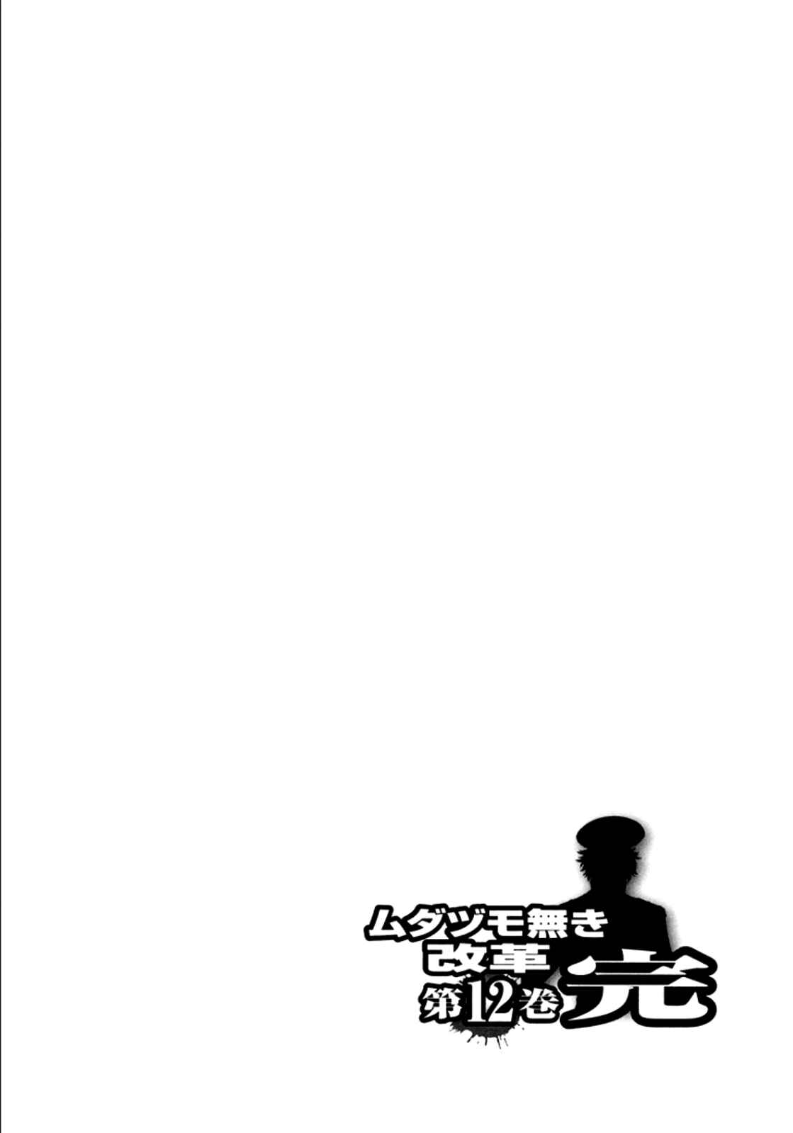 Page 22 Chapter 102 The Legend of Koizumi