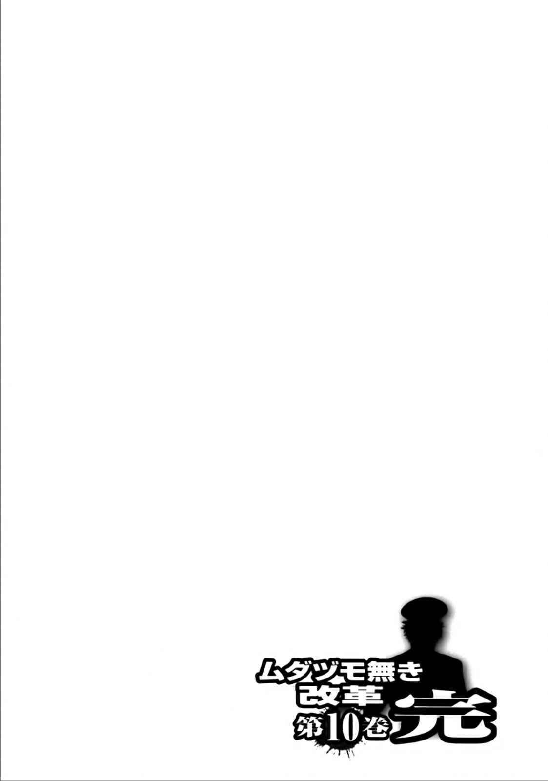 Page 23 Chapter 84 The Legend of Koizumi