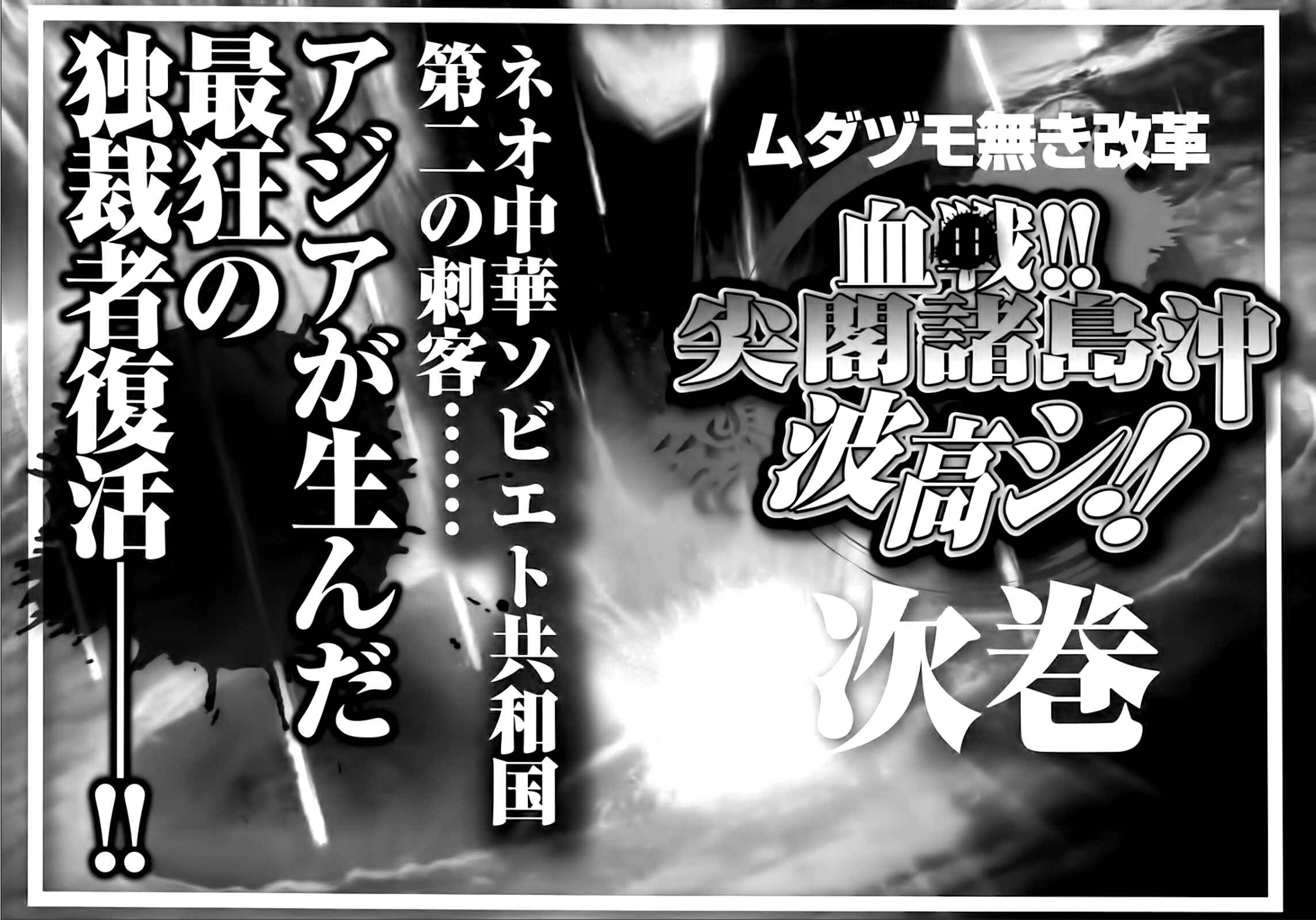 Page 33 Chapter 84 The Legend of Koizumi