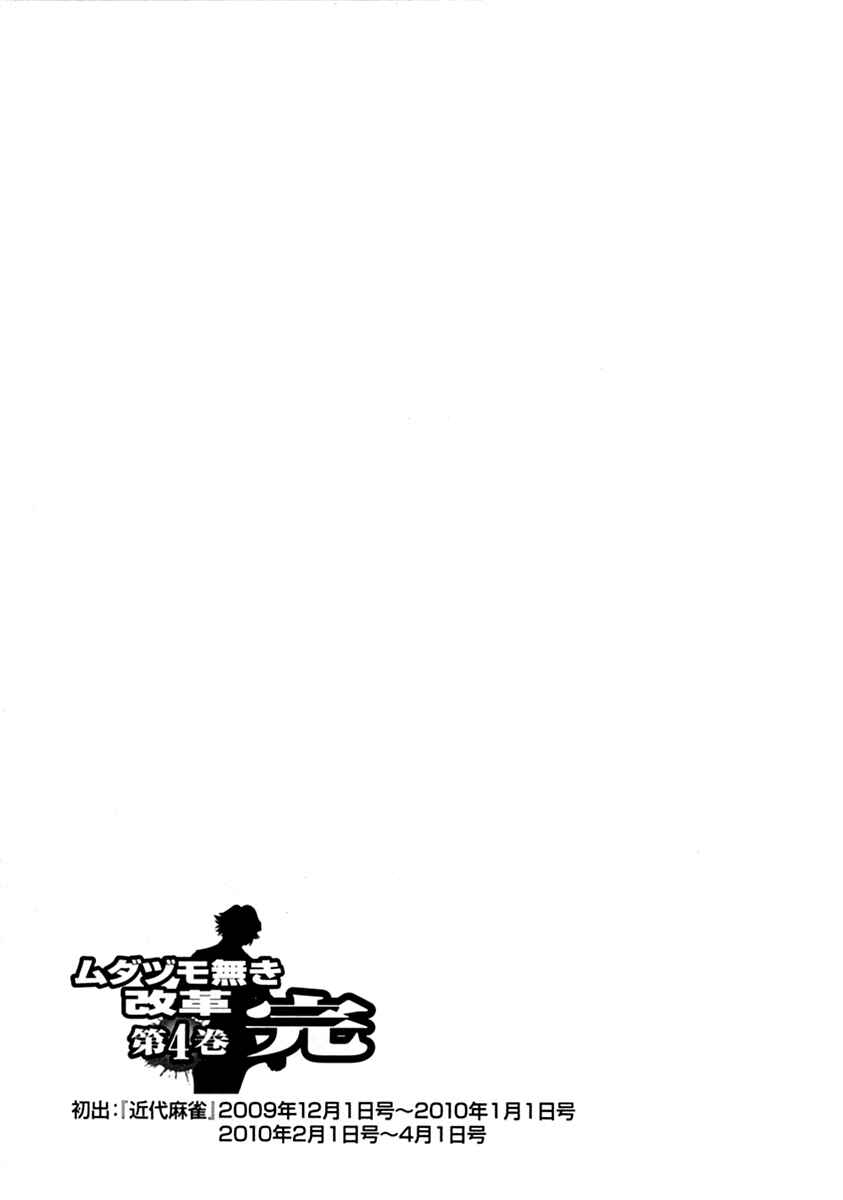 Page 24 Chapter 31 The Legend of Koizumi