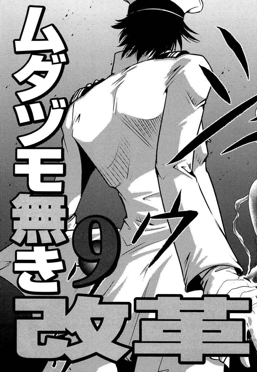 Page 3 Chapter 67 The Legend of Koizumi