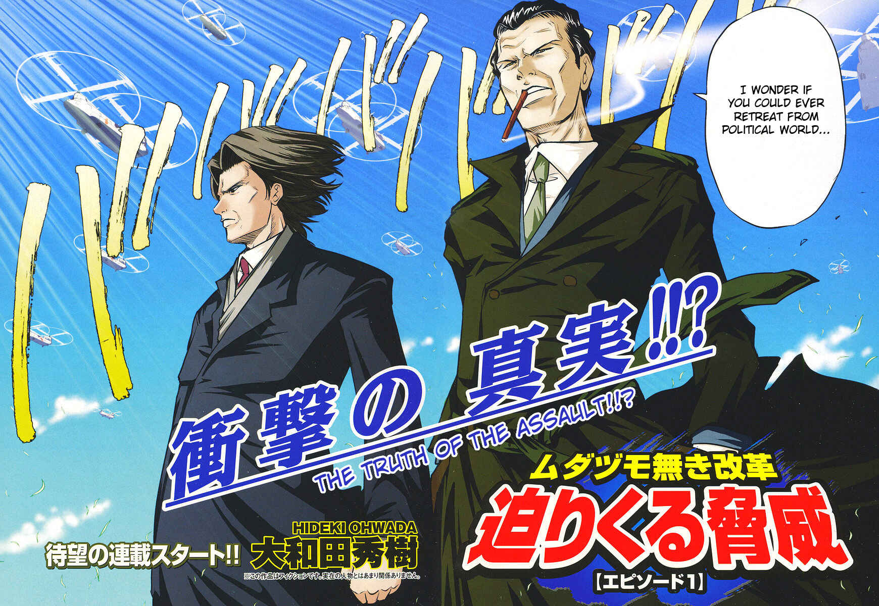 Page 2 Chapter 8 The Legend of Koizumi