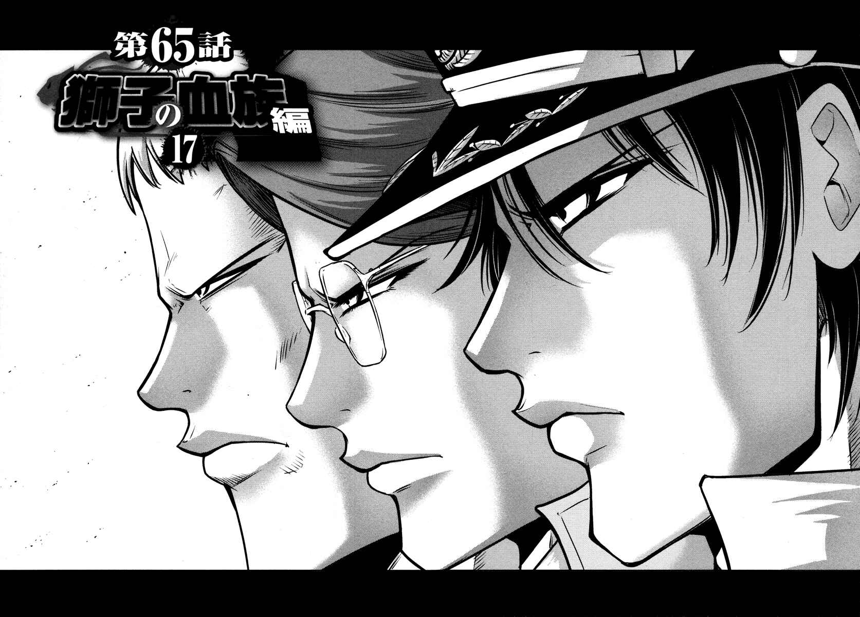 Page 2 Chapter 65 The Legend of Koizumi