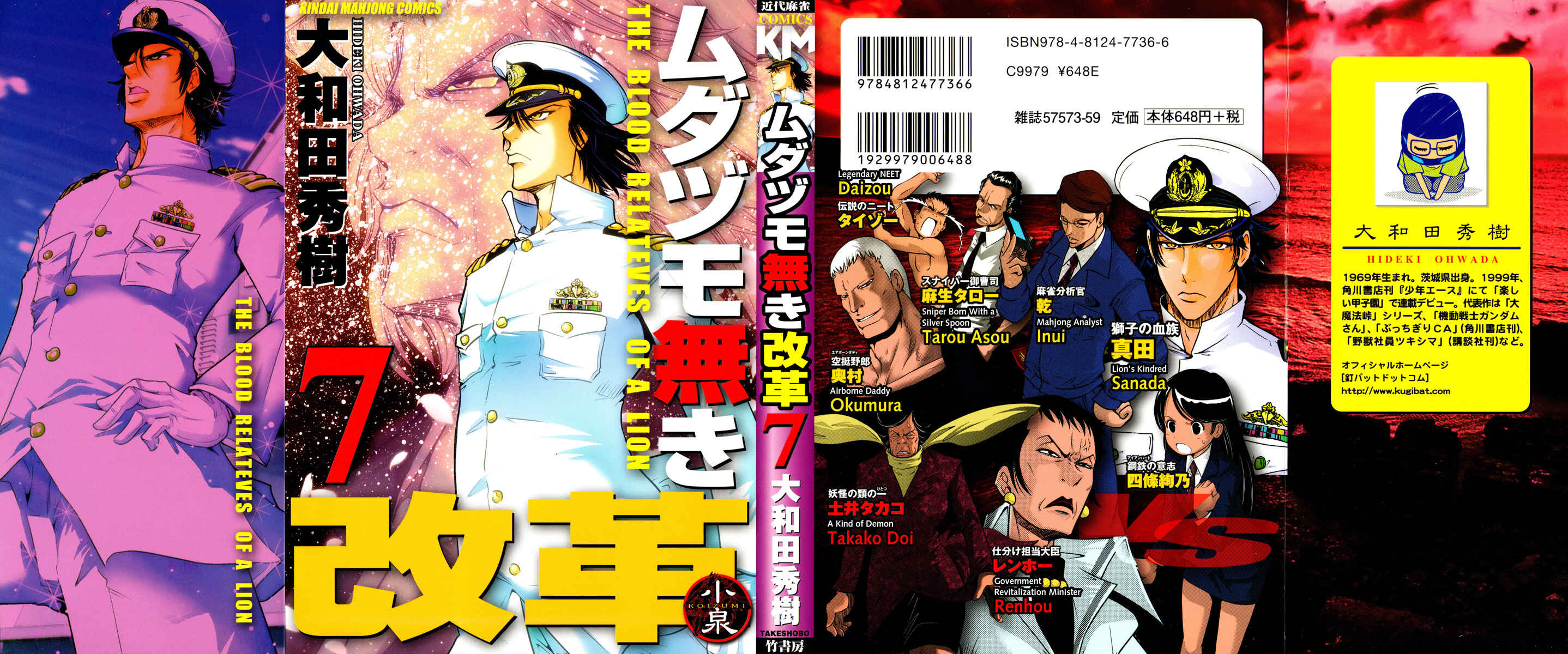 Page 1 Chapter 49 The Legend of Koizumi