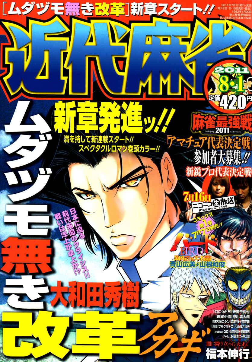 Page 5 Chapter 49 The Legend of Koizumi