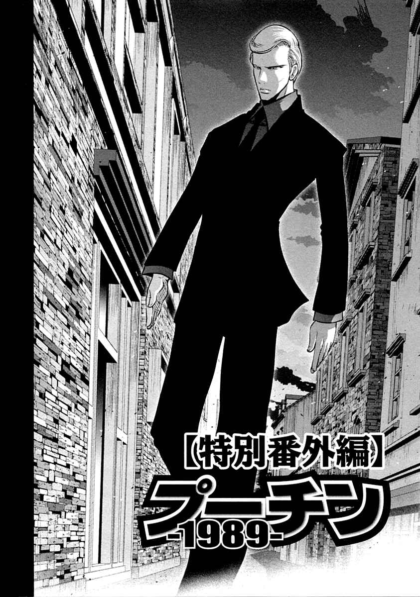 Page 2 Chapter 31.5 The Legend of Koizumi