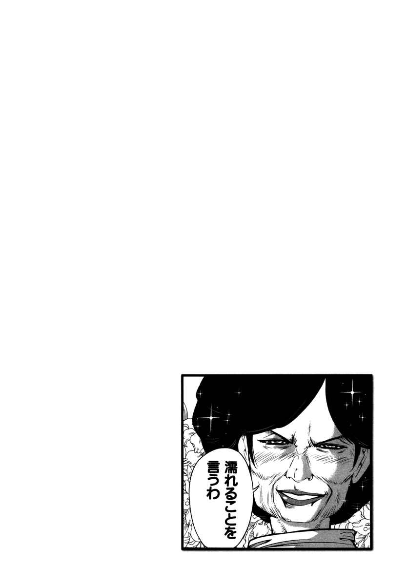 Page 24 Chapter 56 The Legend of Koizumi