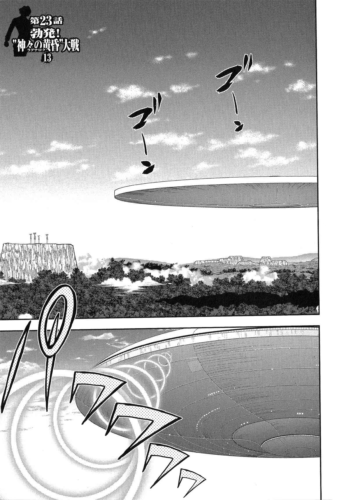 Page 1 Chapter 23 The Legend of Koizumi