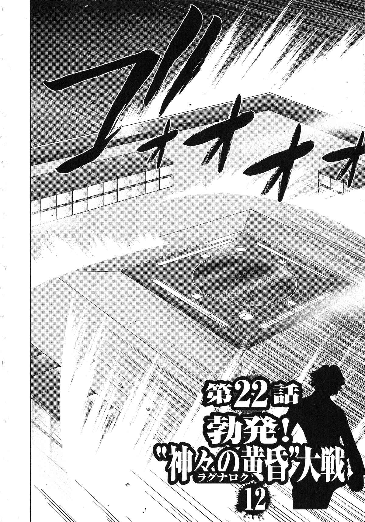 Page 2 Chapter 22 The Legend of Koizumi