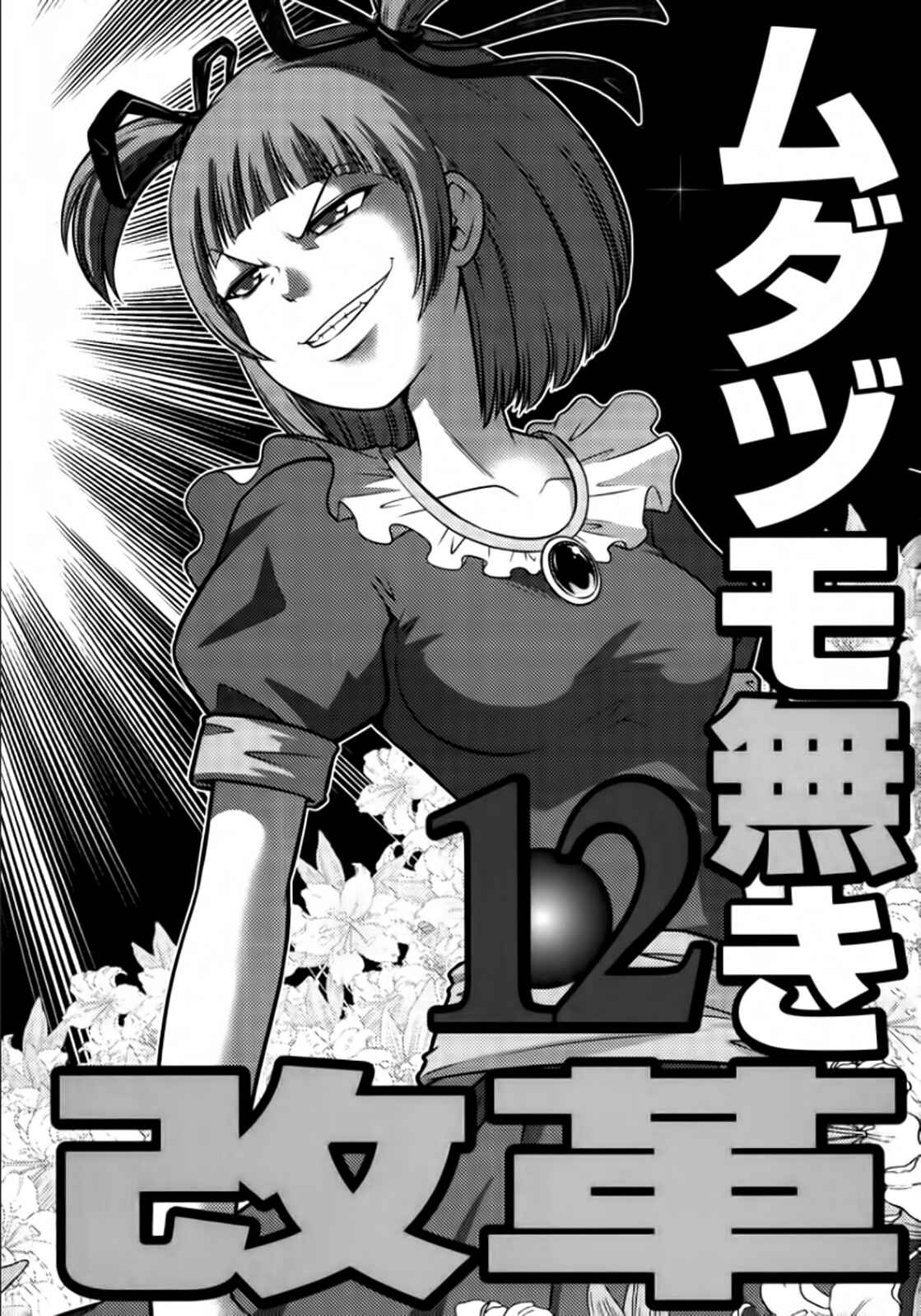 Page 2 Chapter 94 The Legend of Koizumi