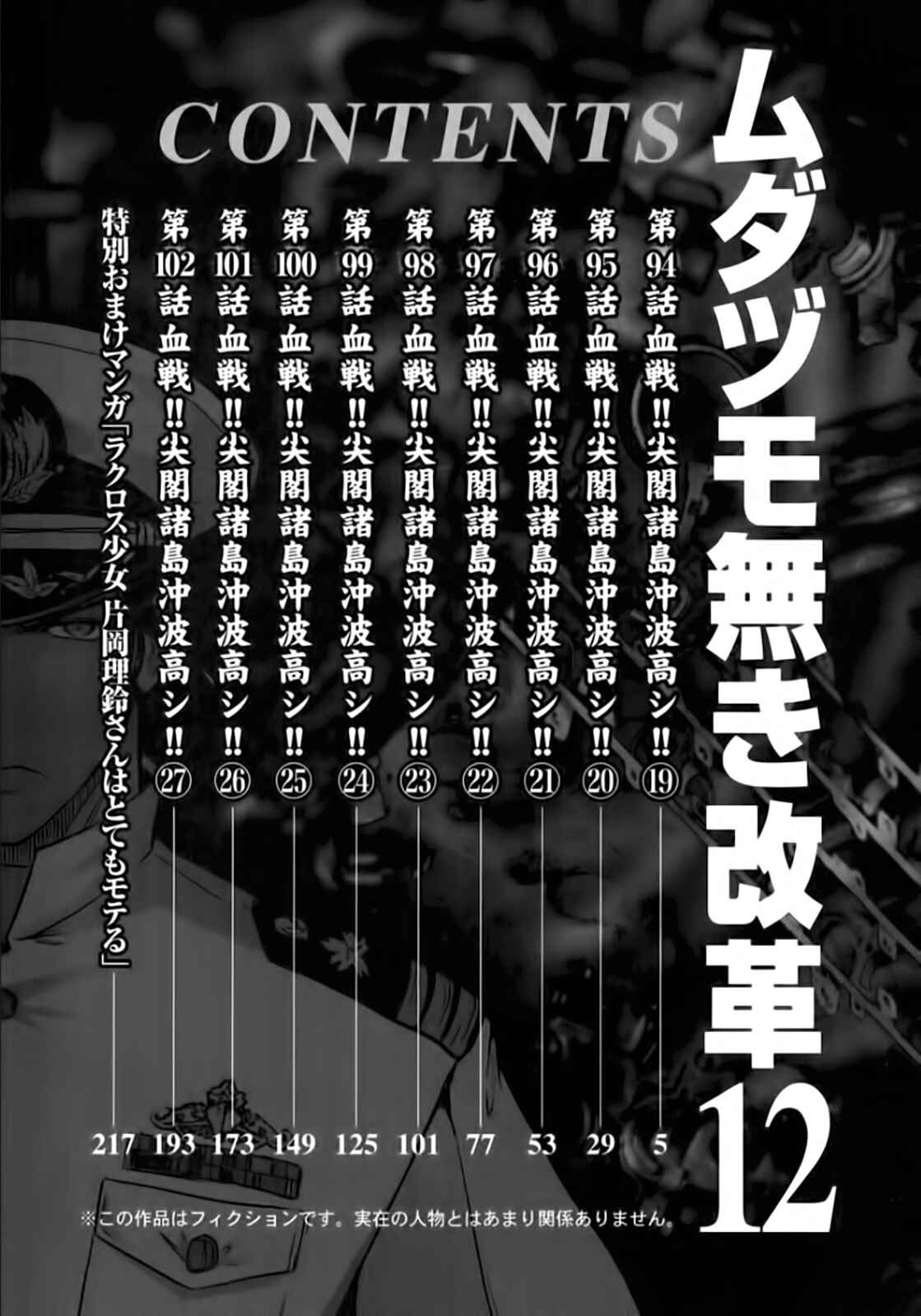 Page 3 Chapter 94 The Legend of Koizumi