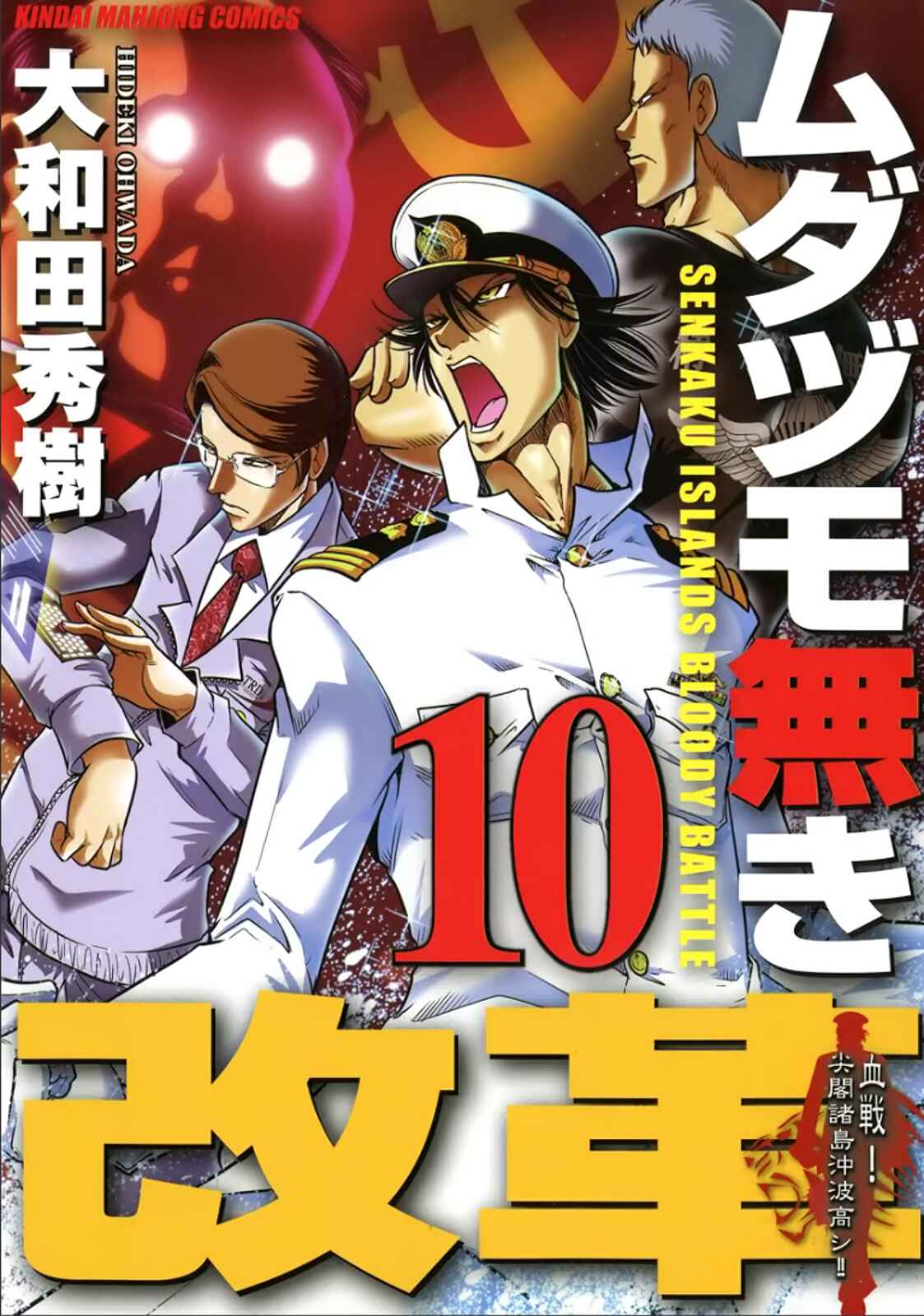 Page 1 Chapter 76 The Legend of Koizumi