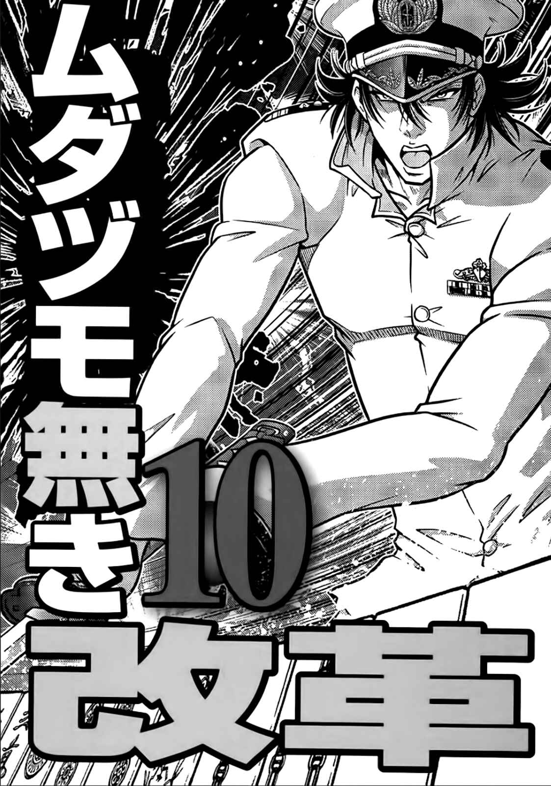 Page 2 Chapter 76 The Legend of Koizumi