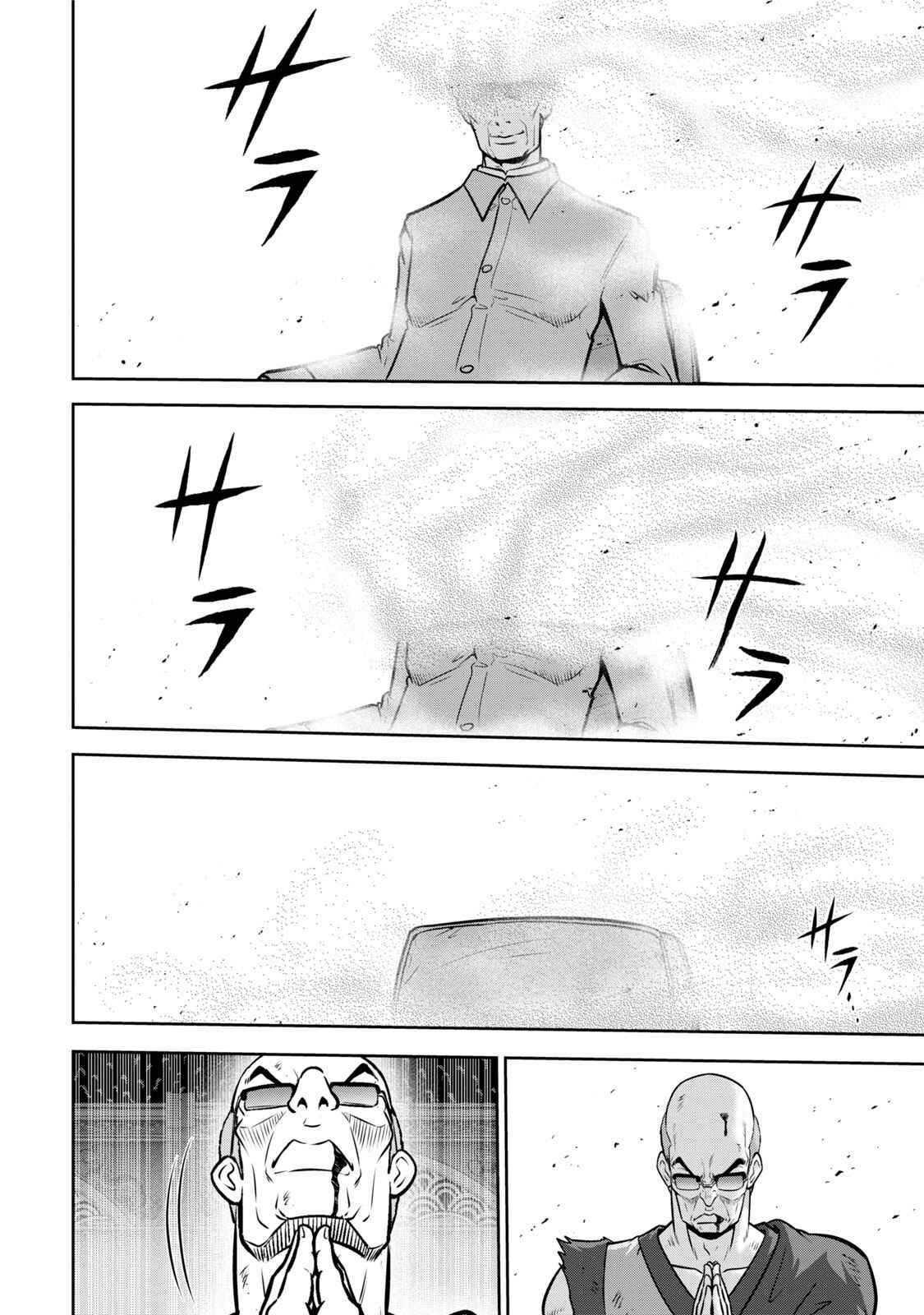 Page 24 Chapter 117 The Legend of Koizumi