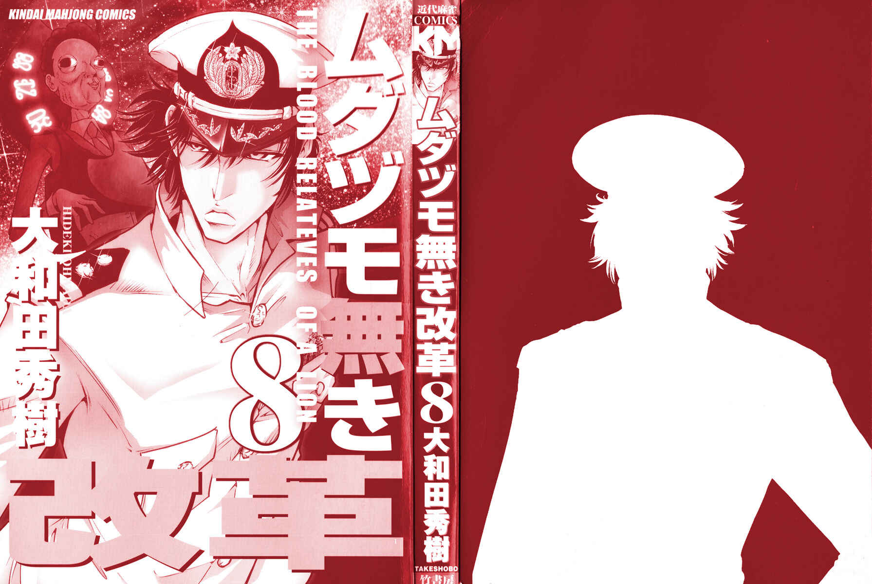 Page 2 Chapter 58 The Legend of Koizumi