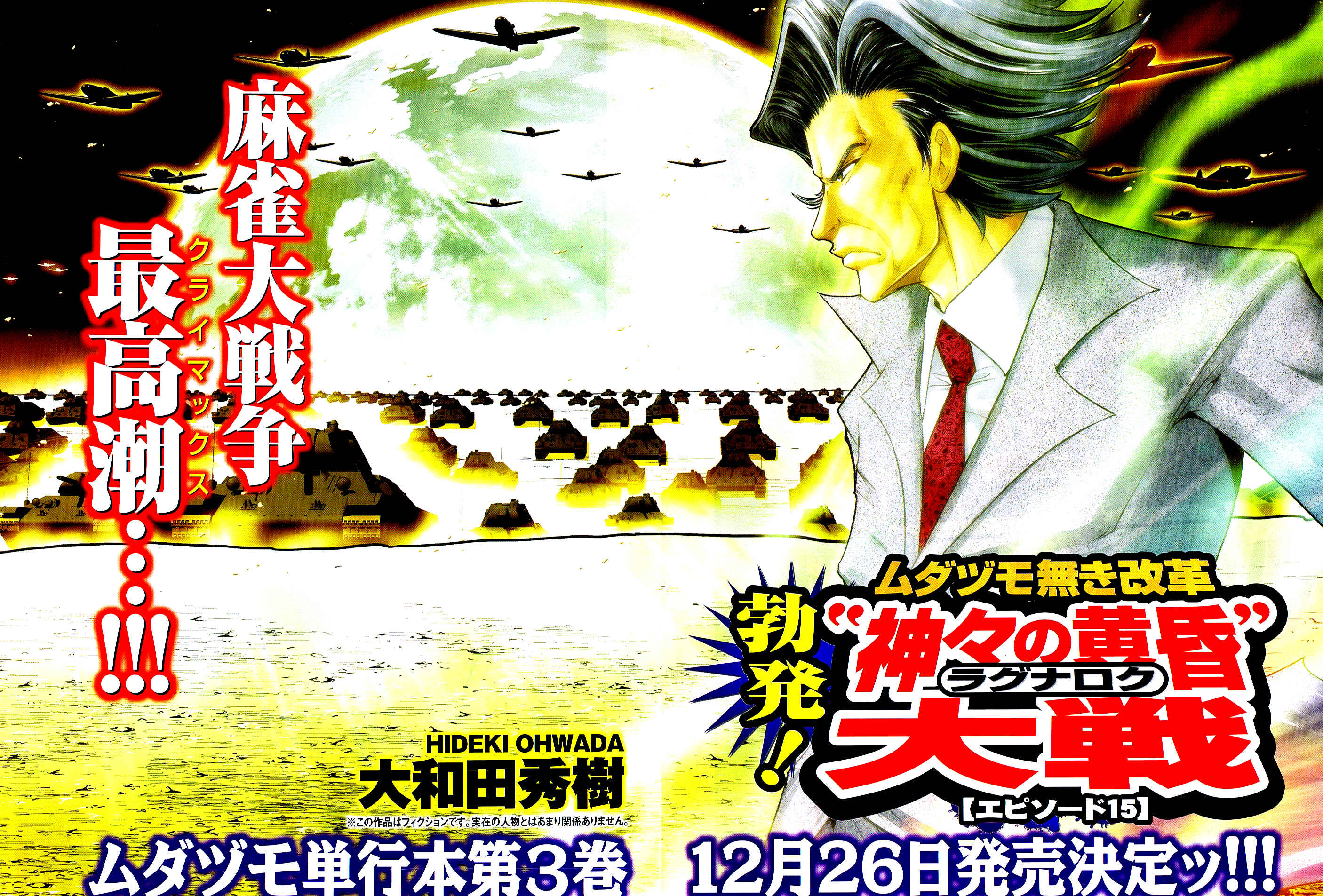 Page 2 Chapter 25 The Legend of Koizumi
