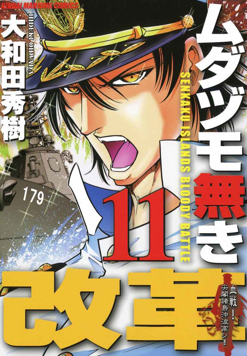 Page 1 Chapter 85 The Legend of Koizumi