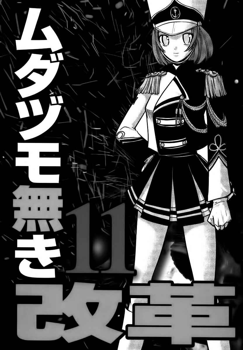 Page 3 Chapter 85 The Legend of Koizumi