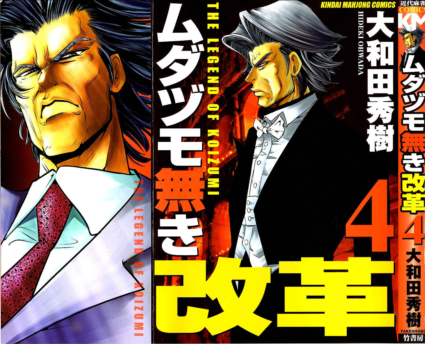 Page 2 Chapter 24 The Legend of Koizumi