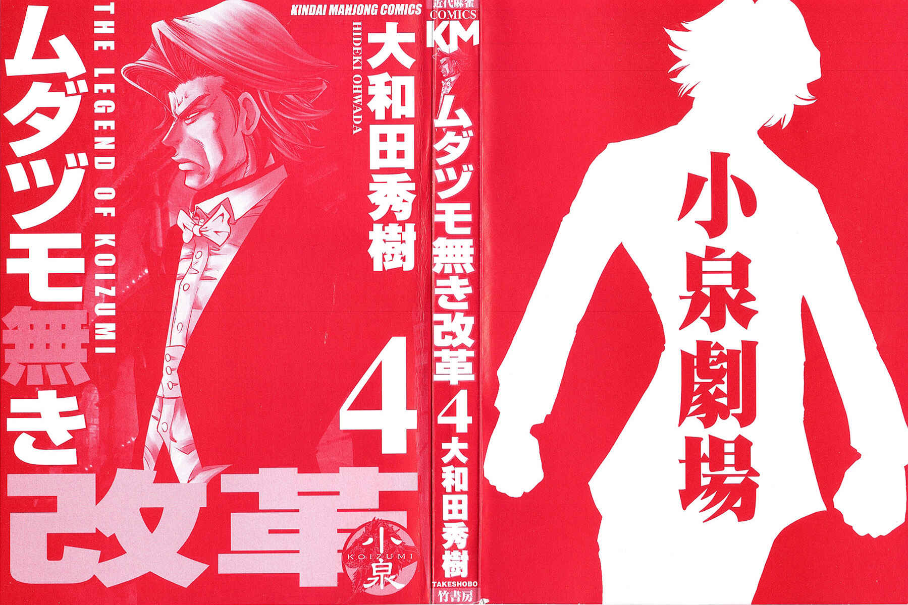 Page 3 Chapter 24 The Legend of Koizumi