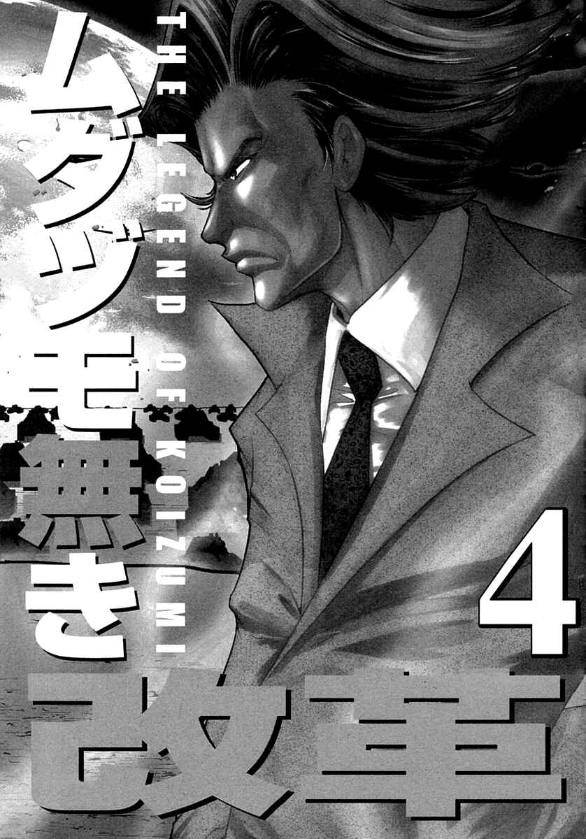 Page 4 Chapter 24 The Legend of Koizumi