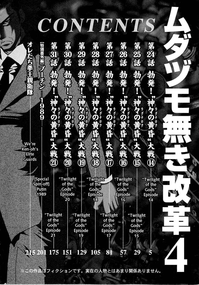 Page 5 Chapter 24 The Legend of Koizumi
